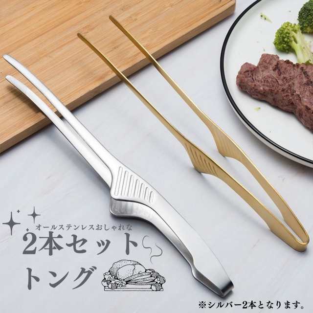 トング ステンレス 2本セット クレーバートング 焼肉 とんぐ 錆びない