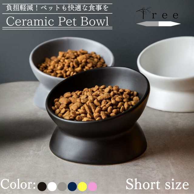 フードボウル ペットボウル 食器 犬 陶器 猫 スタンド おしゃれ エサ