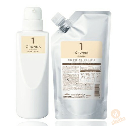 [b+SET]ミルボン クロナ アフターカラートリートメント１& 空容器 600g ( milbon CRONNA) vis527