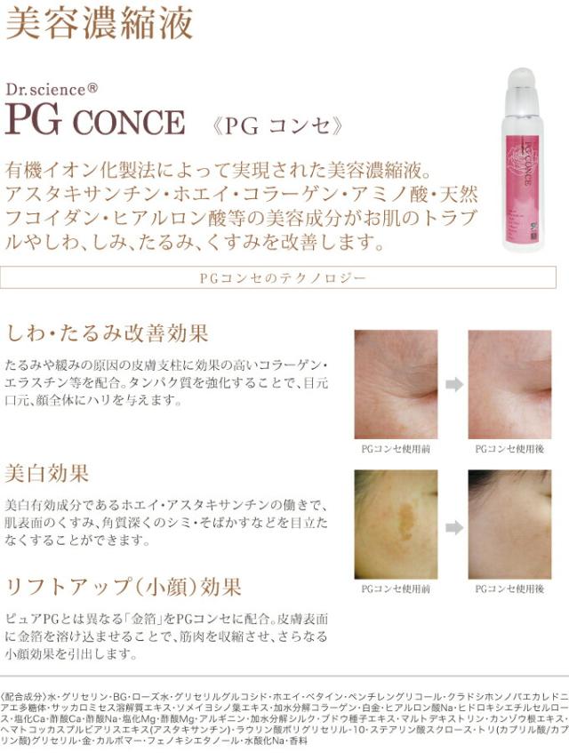 [2本SET][ＰＧコンセ]  マーキュリーコスメティック ドクターサイエンス ＰＧコンセ 80ml ( 整肌 保水 導入化粧水 美容濃縮液 ヒアルロン酸 ホエイ コラーゲン アミノ酸 美肌 スキンケア ) 2本SET][PGコンセ] マーキュリーコスメティック ドクターサイエンス