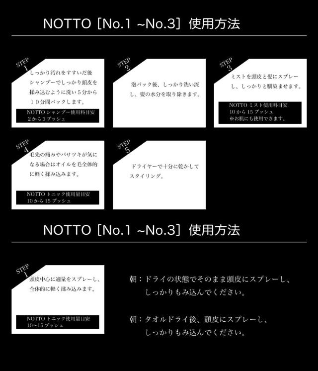 3点セット【 No1 + No2 + No3 】ノット NO.1 シャンプー 250ml + NO.2