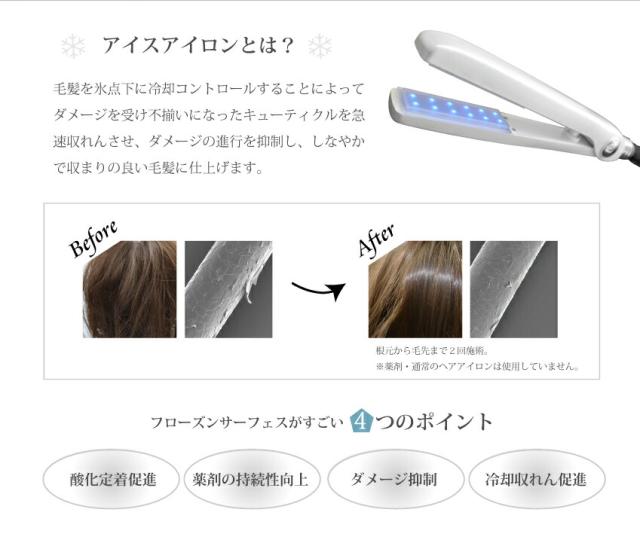 フローズン サーフェス ( Frozen Surface 冷凍アイロン さらさら 艶