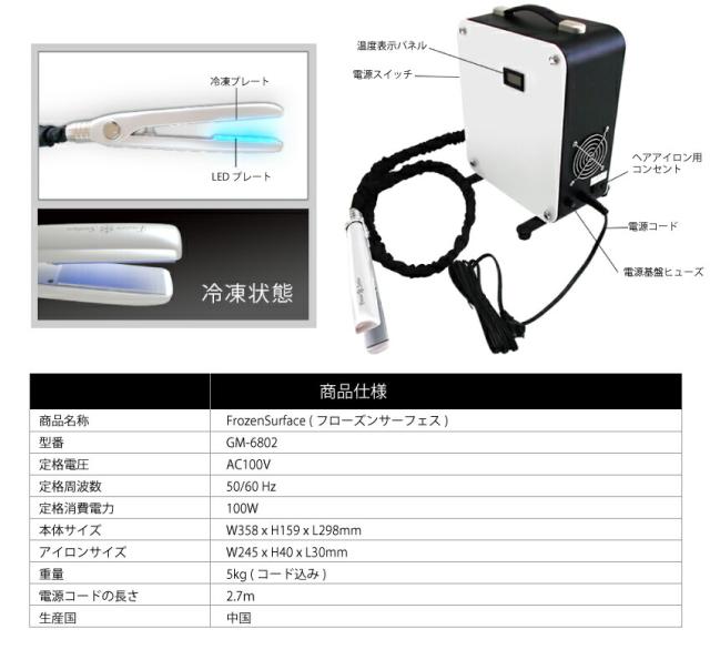 フローズン サーフェス ( Frozen Surface 冷凍アイロン さらさら 艶