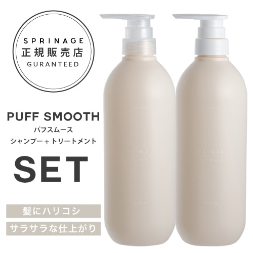 NEWリニューアル版【 ポンプセット パフスムースセット 】スプリナージュ　パフスムース　シャンプー 680ml + トリートメント 680g  ｜ARIMINO SPRINAGE パフスムース アリミノ arimino  美容室専売品  PUFF SMOOTH SHAMPOO TREATMENT PUFF REFRESHING　MIST