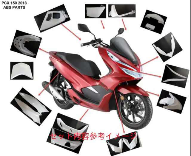 PCX pcx 125 150 2018-2020 jf81 kf30 純正タイプ 外装カウル 17点セット 塗装済 ポセイドンブラックメタリック