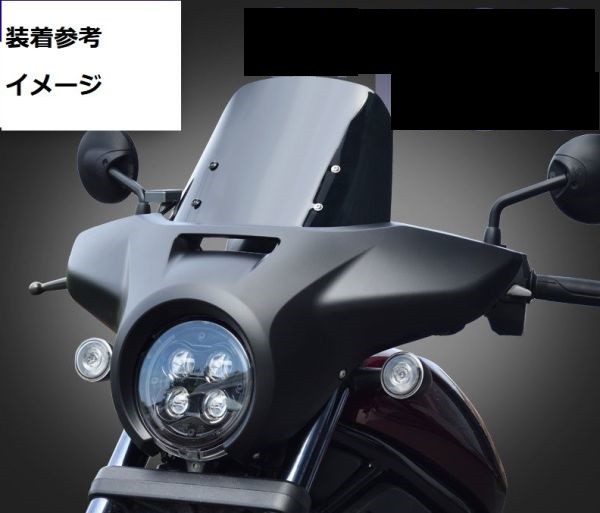 Rebel 1100 レブル 2021年以降 スクリーンカウルセット ウインドシールド 黒艶なしX茶