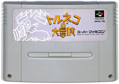 SFC トルネコの大冒険（ソフトのみ）【中古】 スーパーファミコン