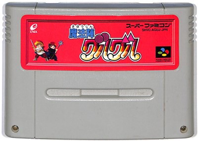 SFC 魔法陣グルグル （ソフトのみ） スーパーファミコン スーファミ