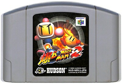 N64 爆ボンバーマン２ （ソフトのみ） ニンテンドウ ニンテンドー