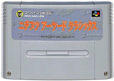 SFC ニチブツアーケードクラシックス （ソフトのみ 