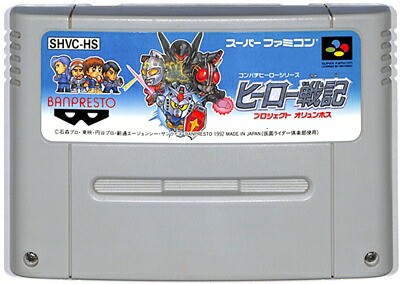 SFC ヒーロー戦記 プロジェクト オリュンポス（ソフトのみ 