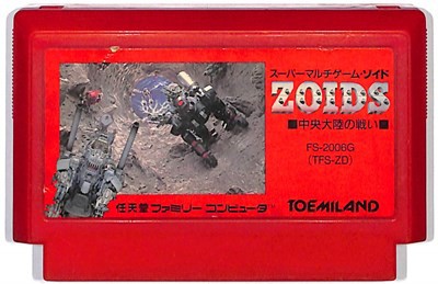 定価安い ファミコン ＺＯＩＤＳ（ゾイド）中央大陸の戦い （ソフト