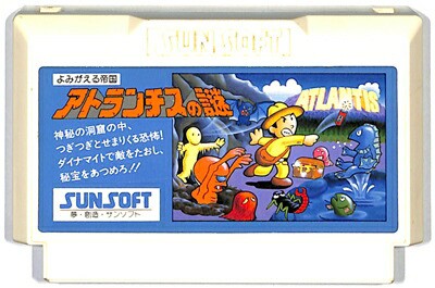 ファミコン アトランチスの謎 （ソフトのみ） FC - ファミコン