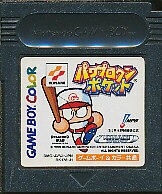 GBC パワプロクンポケット セーブ可（ソフトのみ） ゲームボーイカラー