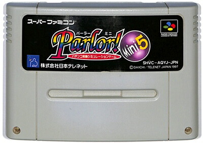 SFC パーラーMini5 パーラーミニ5 (ソフトのみ)【中古 
