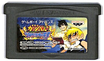 GBA 金色のガッシュベル！！ うなれ！友情の電撃 （ソフトのみ