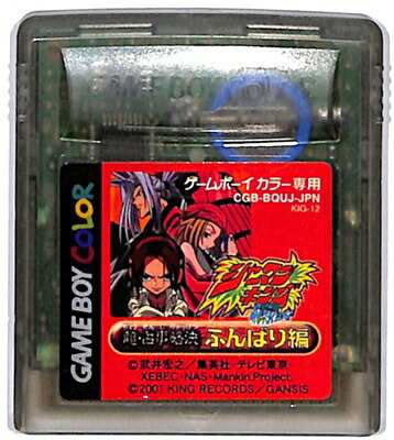 GBC シャーマンキング 超・占事略決 ふんばり編 セーブ可（ソフトのみ