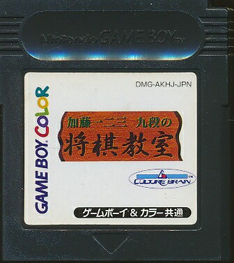 GBC 加藤一二三 九段の将棋教室（ソフトのみ） ゲームボーイカラー