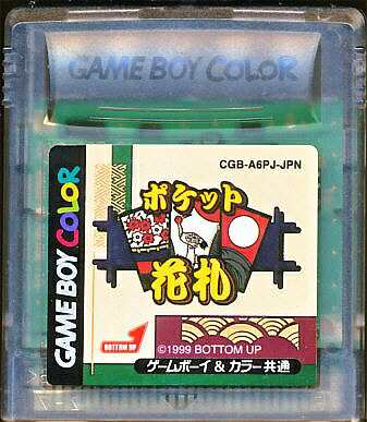 GBC ポケット花札 （カラー専用・ソフトのみ） 【中古】ゲームボーイカラーの通販はau PAY マーケット - ゲームス au PAY マーケット店  | au PAY マーケット－通販サイト