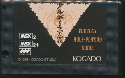 【MSX2】アルギースの翼（ソフトのみ）【中古】