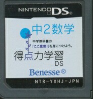 得点力学習DS 中2数学 (ソフトのみ) DSソフト