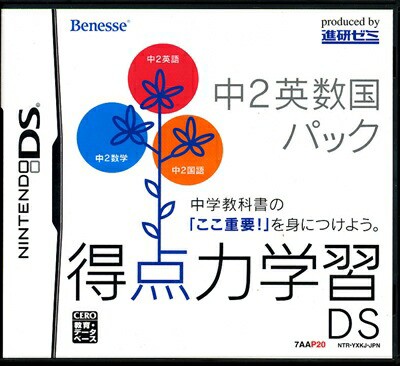 得点力学習DS 中2英数国パック (箱・説あり) DSソフト