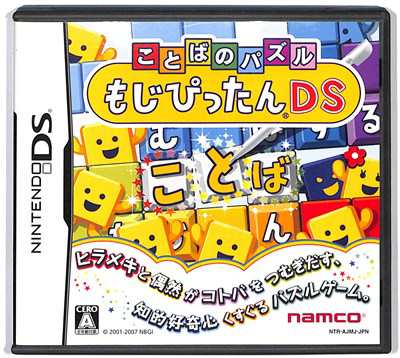 ことばのパズル もじぴったんDS (箱・説あり) DSソフト - Nintendo DS