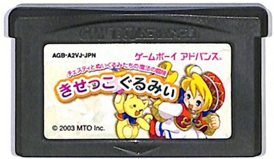 カタログギフトも！ GBA きせっこぐるみぃ チェスティとぬいぐるみたち