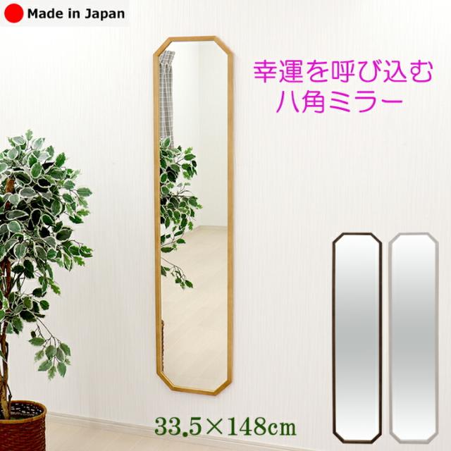 ※美品※ダイヤモンド　幸運のデザイン　姿見　ミラー 幸運を呼び込む八角ミラー 33.5×148cm 玄関 姿見 鏡 壁 全身