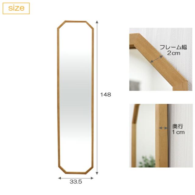 幸運を呼び込む八角ミラー 33.5×148cm 玄関 姿見 鏡 壁 全身