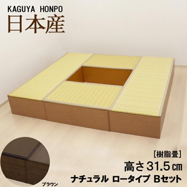 樹脂畳ユニットセット ロータイプBセット 収納 ユニット畳