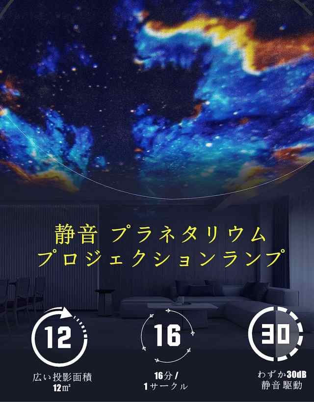 【静音】ホーム プラネタリウム スタープロジェクター 家庭用 本格的 星雲/月/天体 ライトプロジェクター 天井｜au PAY マーケット