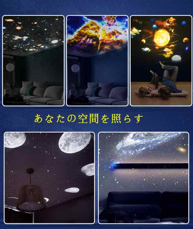 【静音】ホーム プラネタリウム スタープロジェクター 家庭用 本格的 星雲/月/天体 ライトプロジェクター 天井｜au PAY マーケット