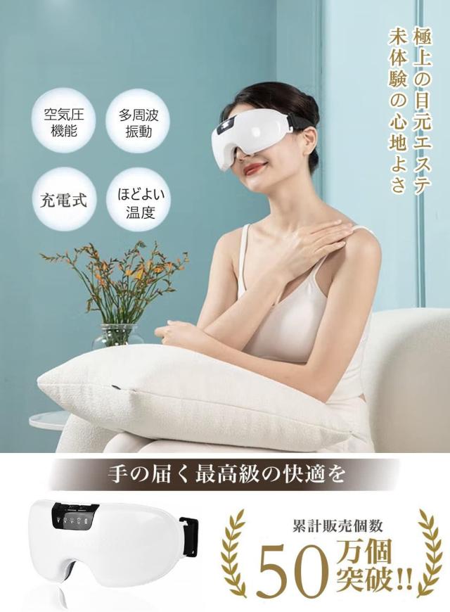 首元から温める目元ケア 目元エステ アイウォーマー アイケア