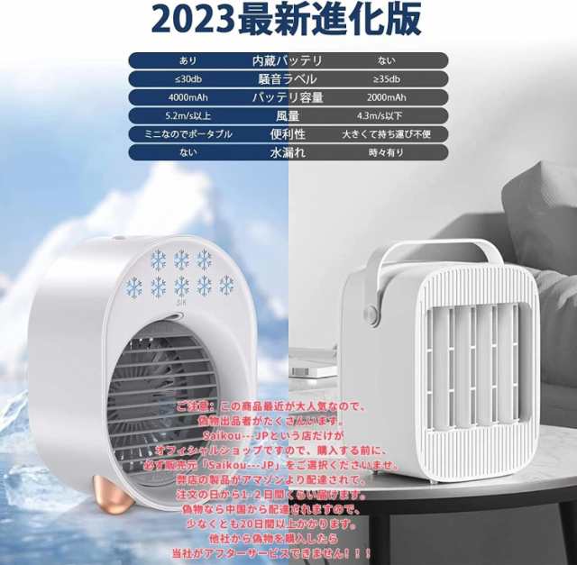 2023年夏新版】 冷風機 冷風扇 SIK 卓上冷風機 4000mAh大容量 卓上 ...