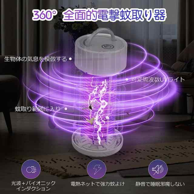 電撃殺虫器 充電式 360° 静音 電気ネット + LEDライト 強力 - 生活雑貨