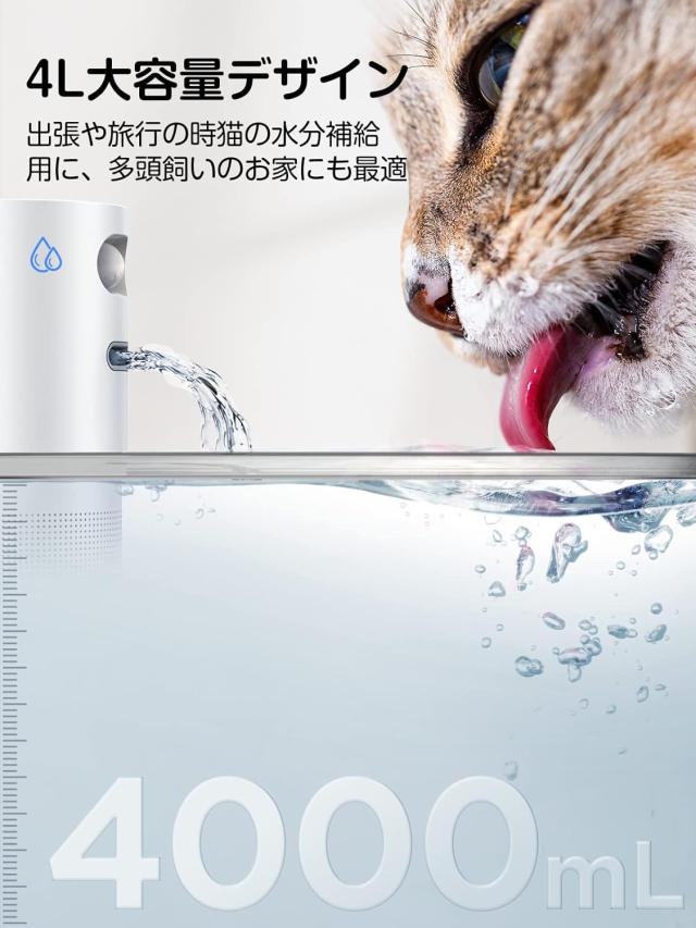 猫 給水器 コードレス 4L スマートペット用循環式自動給水器 センサー 動作検知 3つの給水モード 5重濾_2
