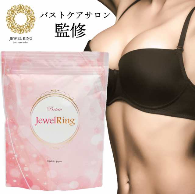 【JEWELRING】 バストアップ プロテイン バスト用 育乳 バスト サプリ サプリメント ソイプロテイン 美胸 豊胸 美乳 美ボディ  大豆イソフ｜au PAY マーケット