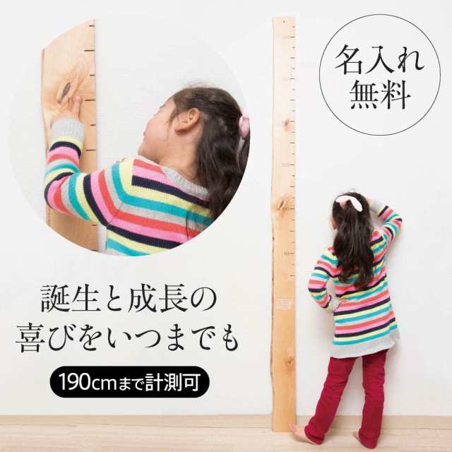 【大人気！】身長計 天然木 木製 コンパクト 子供 キッズ ベビー 赤ちゃん 乳児 身長計測器 身長計測 成長 記録 インテリア 子供部屋 壁