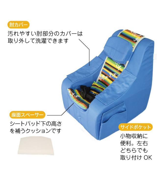 座位保持 チェア Mサイズ 快康チェア 子供サイズ 6歳 - 10歳 110cm - 120cm - 130cm 送料込 楽な姿勢を保つ クッションチェア 4色 ヘッドレスト付 サイドポケット付 シートベルト付 肘カバー付 三角マット付 クッションチェア