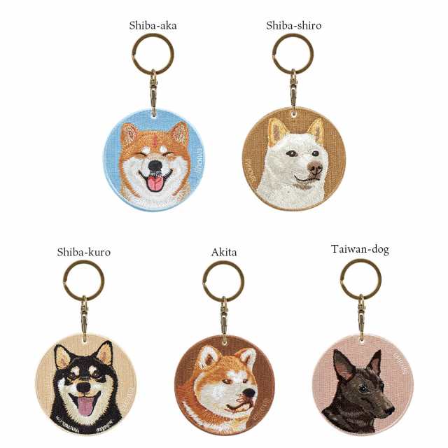 キーホルダー 犬 刺繍 ワッペン イヌ 犬柄 アニマル チャーム 柴犬 赤柴 茶 白柴 黒柴 秋田犬 台湾犬 ペット グッズ プレゼント ギフト  ｜au PAY マーケット