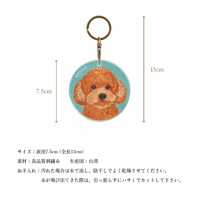 キーホルダー 犬 刺繍 ワッペン イヌ 犬柄 アニマル チャーム