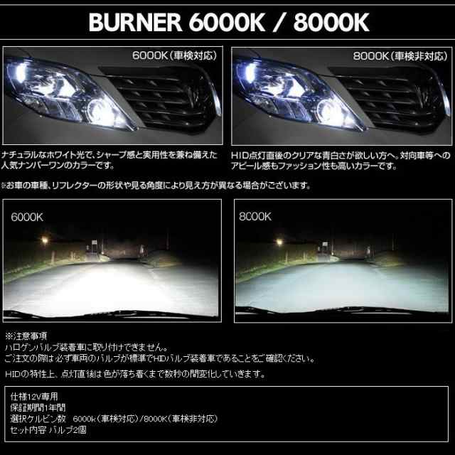 D4R HID 純正交換バルブ 金属固定台座 1年保証 6000k or 8000k 1セット 送料無料