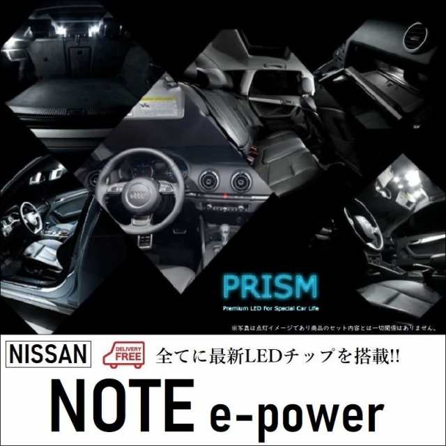 ノート e-POWER LED ルームランプ 室内灯 HE12型(H28.11-R2.11) S対応 フロントルームランプ無車 センタールーム 1点  ゴースト灯防止 抵の通販はau PAY マーケット - 車のLED専門店PRISM | au PAY マーケット－通販サイト