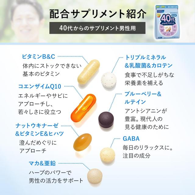 5個セットファンケル 40代からのサプリメント 男性用(7粒*30袋入)_2