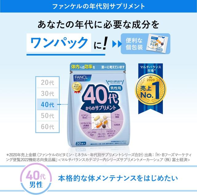 ファンケル 40代からのサプリメント 男性用(7粒*30袋入)の通販は ファンケル 40代からのサプリメント 男性用(7粒*30袋入)の通販は