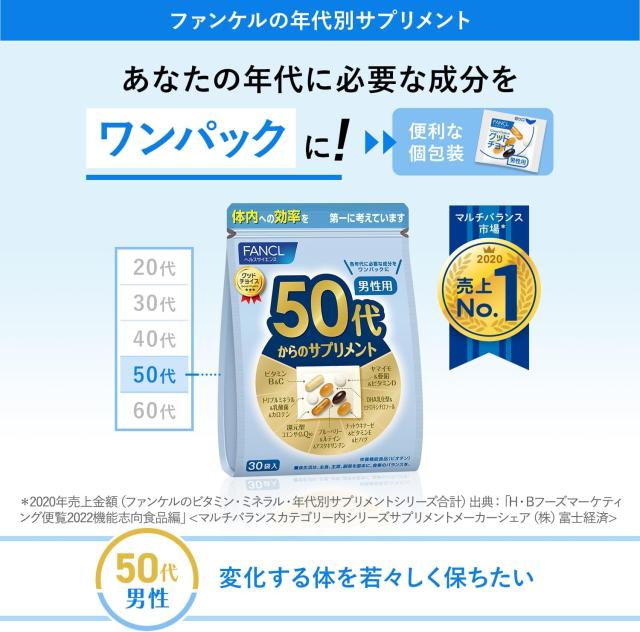 4個セット　ファンケル50代からのサプリメント 男性用(7粒*30袋入)_1