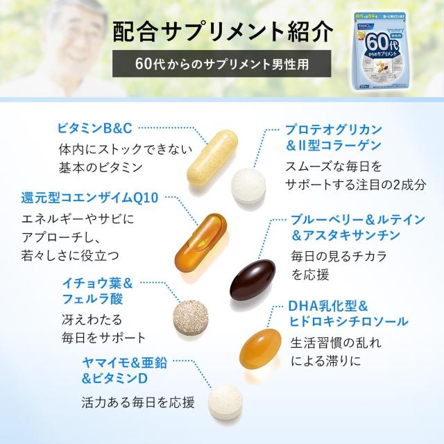 4個セットファンケル 60代からのサプリメント 男性用(7粒*30袋入)_2