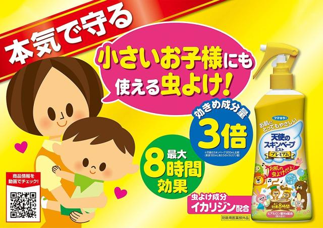 10本セット【防除用医薬部外品】天使のスキンベープ　ミスト　プレミアム　200ml_1