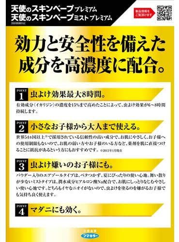 10本セット【防除用医薬部外品】天使のスキンベープ　ミスト　プレミアム　200ml_2